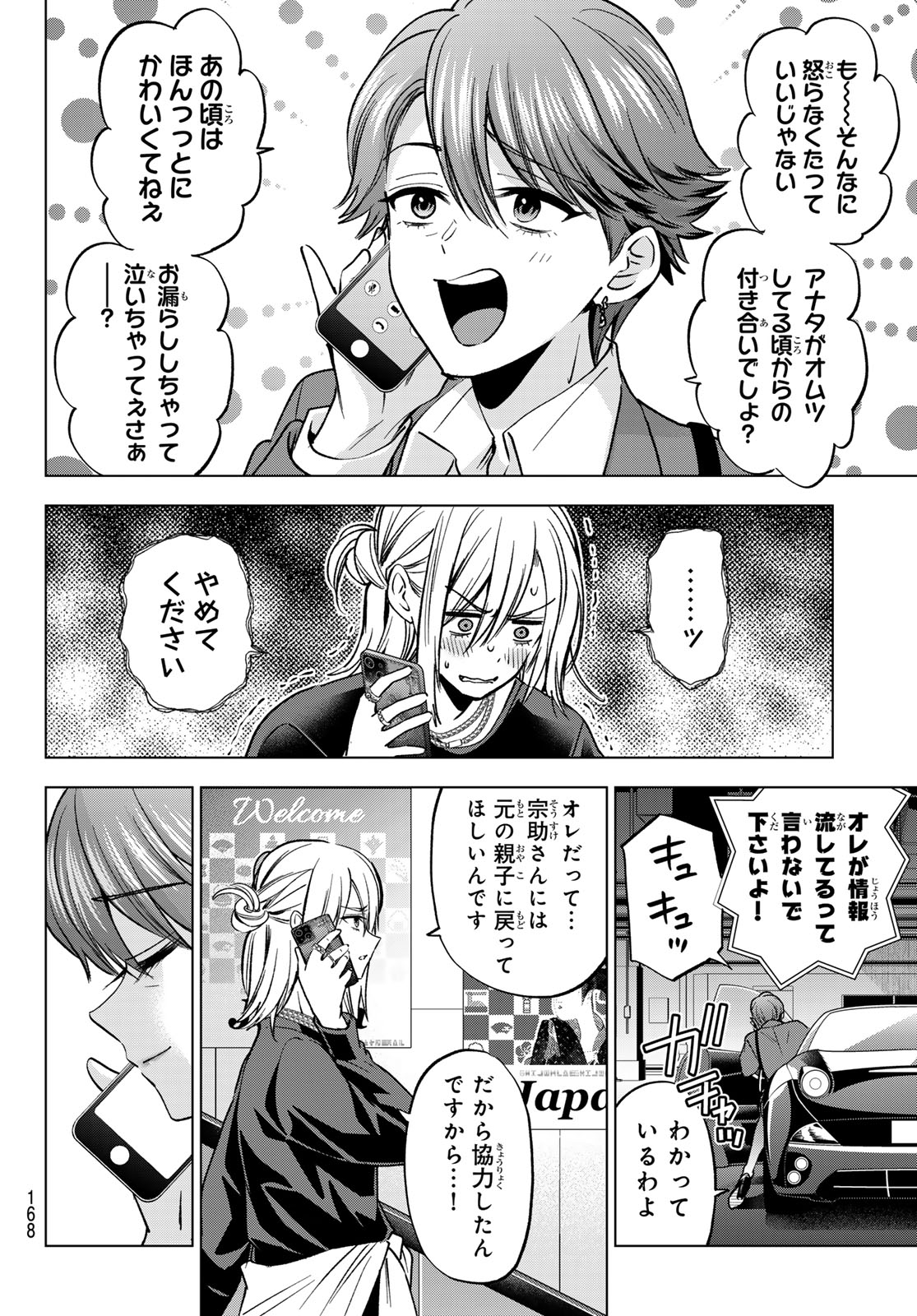 KAKKOU NO IINAZUKE - RAW Chap 311 - Pic 4