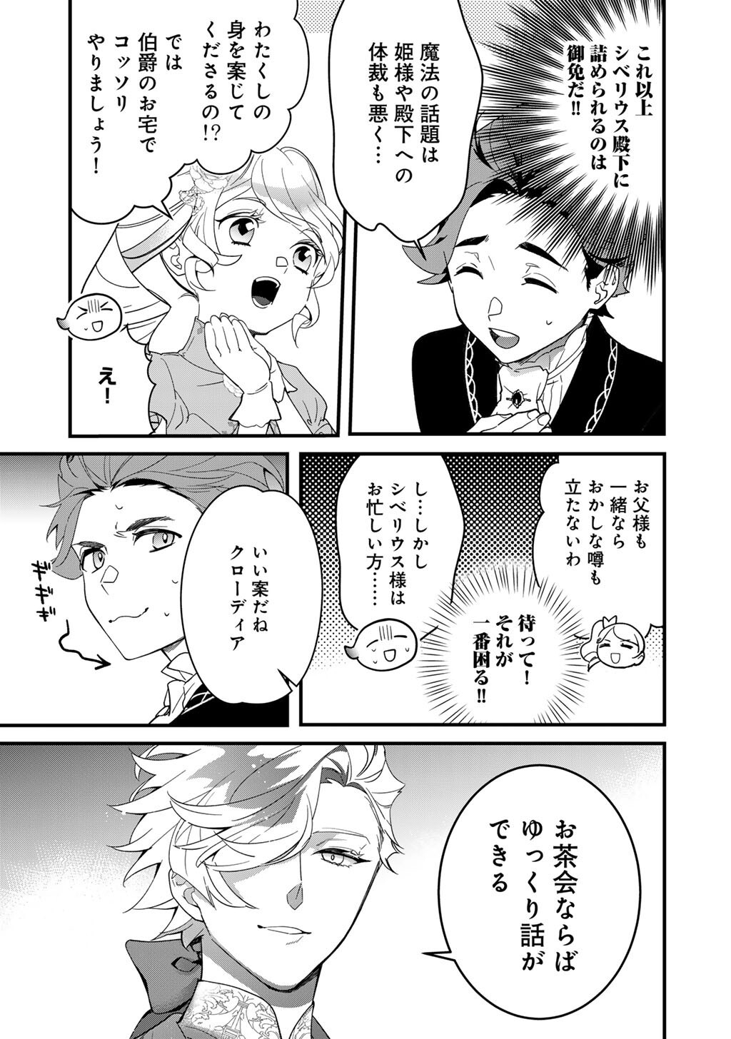 HAKUSHAKU REIJOU WA, KEIYAKU KEKKON SHITA ORE NI ITSU KOI WO SURU? Chap 5.2 - Pic 11