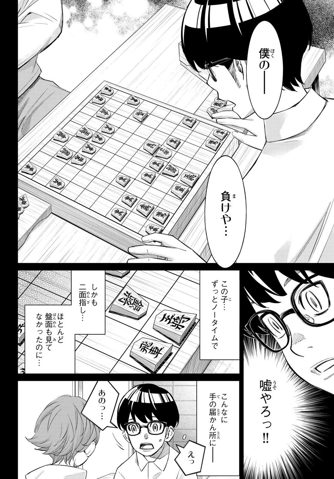BANJOU NO ORION Chap 111 - Pic 10