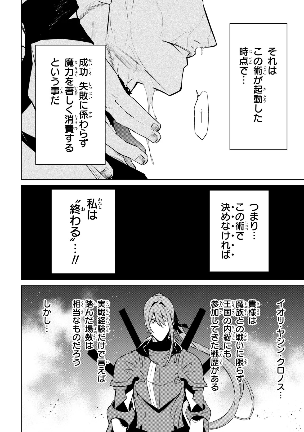 SSS RANK DUNGEON DE KNIFE ICHIHON TEWATASARE TSUIHOU SARETA HAKUMA DOUSHI: YGGDRASIL NO NOROI NIYORI JAKUTEN DEARU MARYOKU FUSOKU O KOKUFUKUSHI SEKAI SAIKYOU E TO ITARU Chap 32.2 - Pic 21