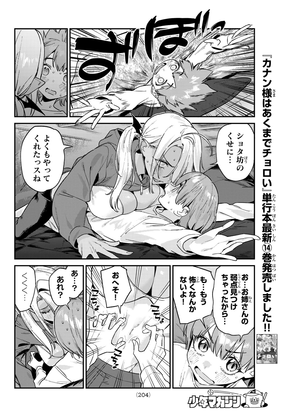 KANAN-SAMA WA AKUMADE CHOROI Chap 196 - Pic 4