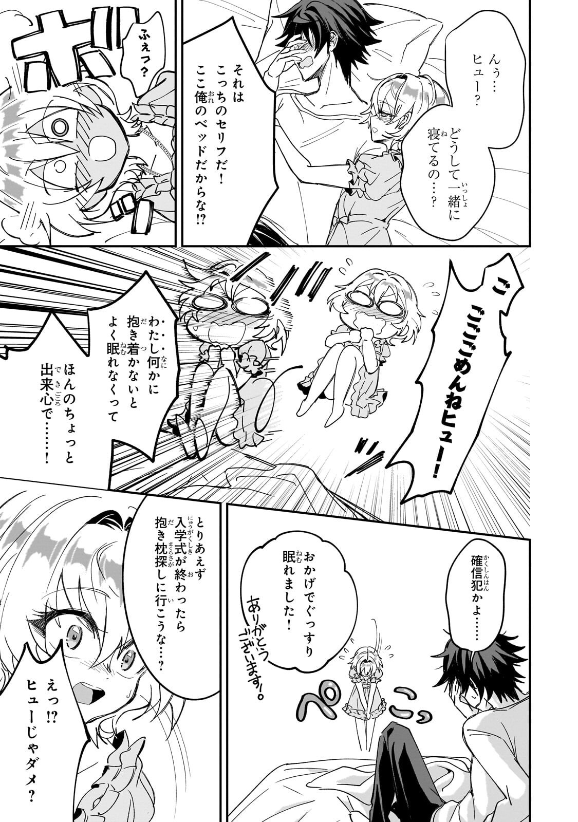 SENNOU SKILL DE ISEKAI MUSOU!? ~SKILL GA BARETARA SHOKEI SARERU NODE KENZEN SEIJITSU NI IKIYOU TOSHITARA, NAZEKA BISHOUJOTACHI NI AISARETEIRU KEN NI TSUITE~ Chap 6.3 - Pic 6