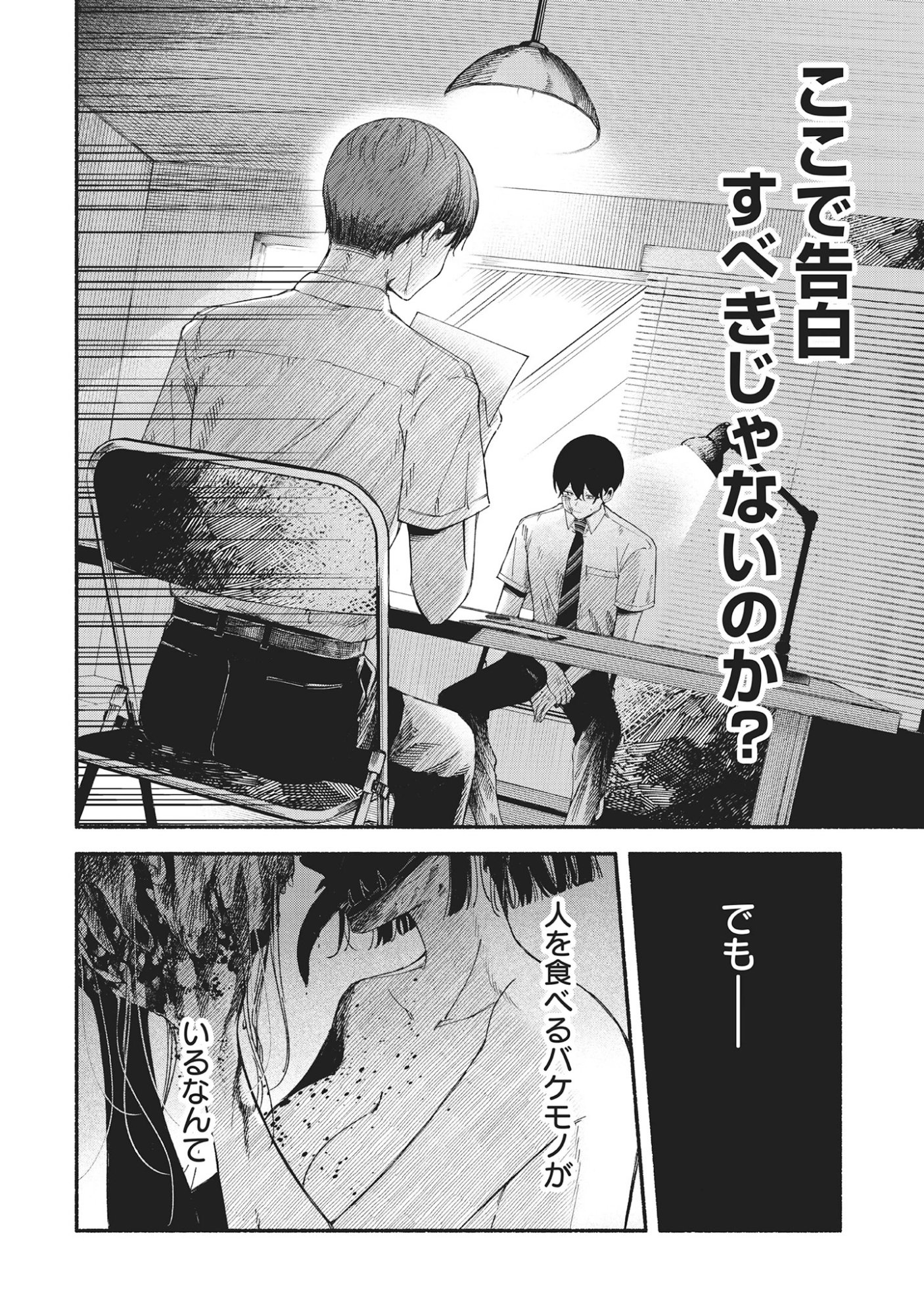 Kawaii Shinigao Ni Miserarete Chap 4.1 - Pic 4