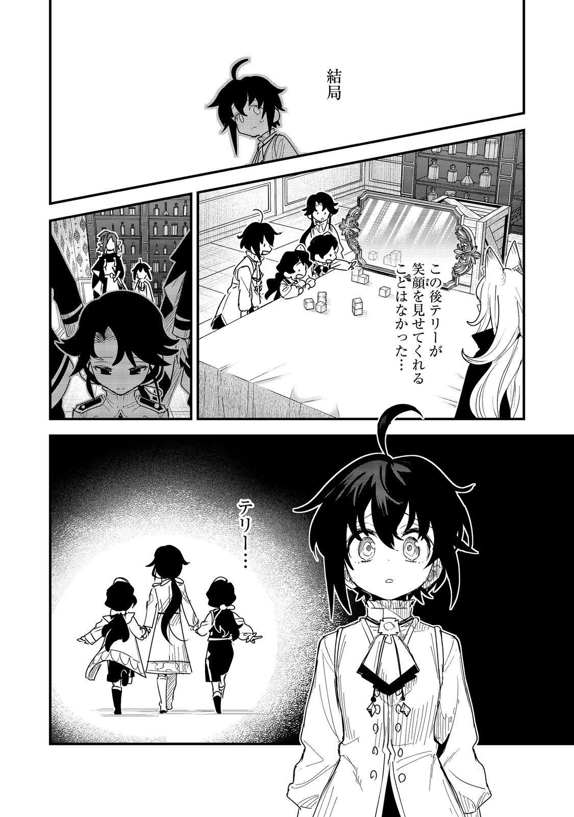 FUGUU OUJI WA TENSAI RENKINJUTSUSHI - KOUTEI NANTE GARA JANAI NO DE TEIMAI WO KAWAIGARITAI Chap 20 - Pic 32