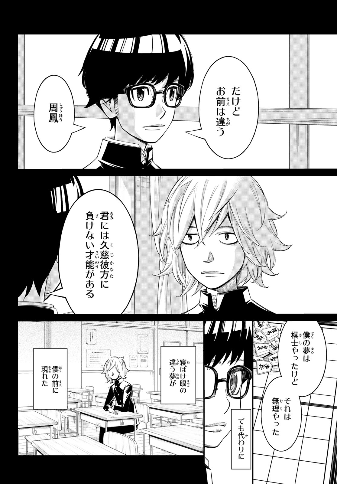 BANJOU NO ORION Chap 111 - Pic 16