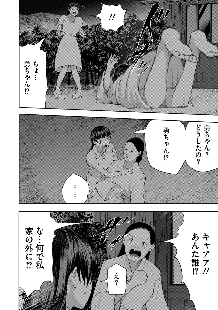 KAE TAMA ~KAE DAMA~ Chap 9 - Pic 20