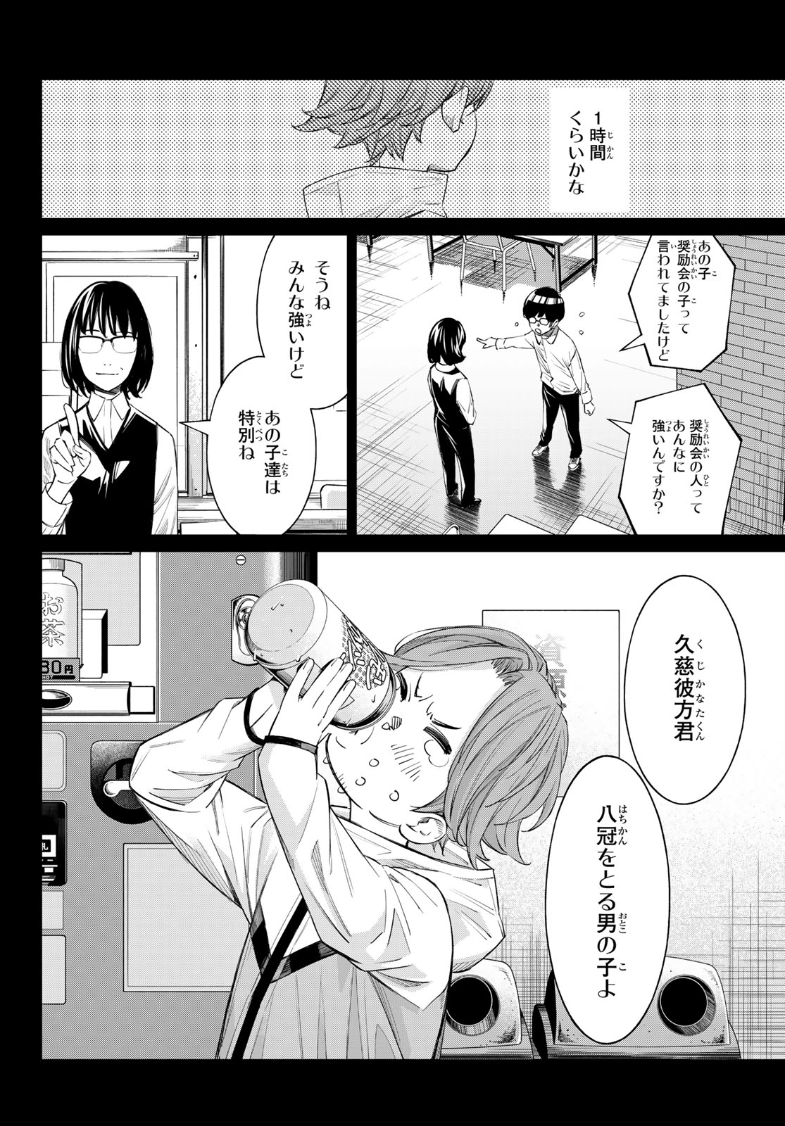 BANJOU NO ORION Chap 111 - Pic 12