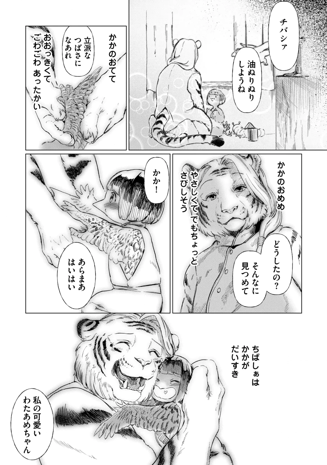 BOKUTACHI NO SHINSEKAI Chap 3 - Pic 12
