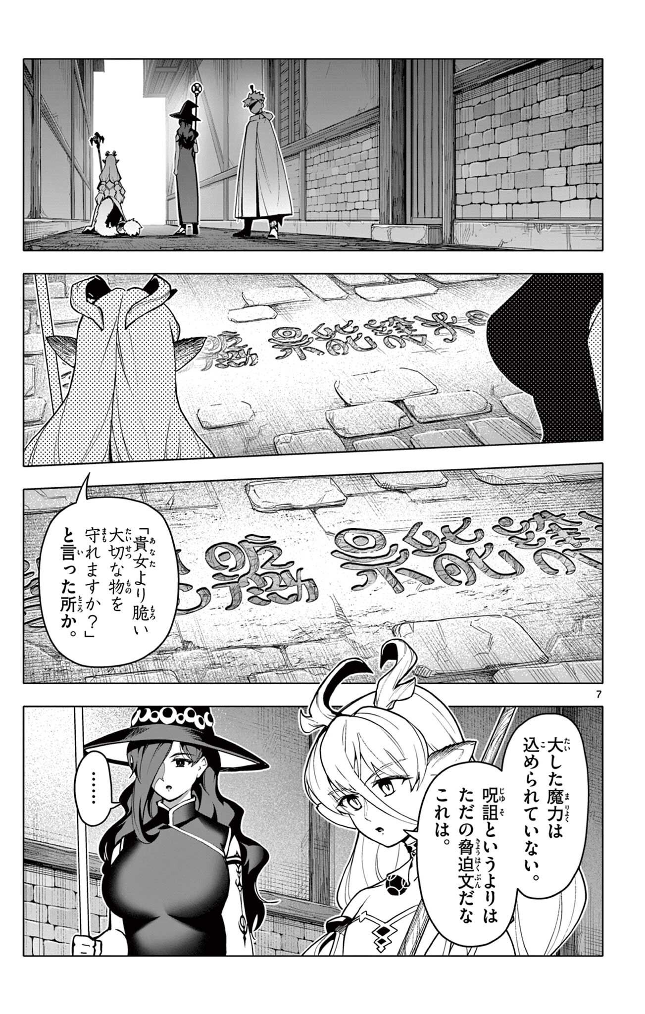 THE LORD MAGEAR'S APPRENTICE Chap 77 - Pic 7