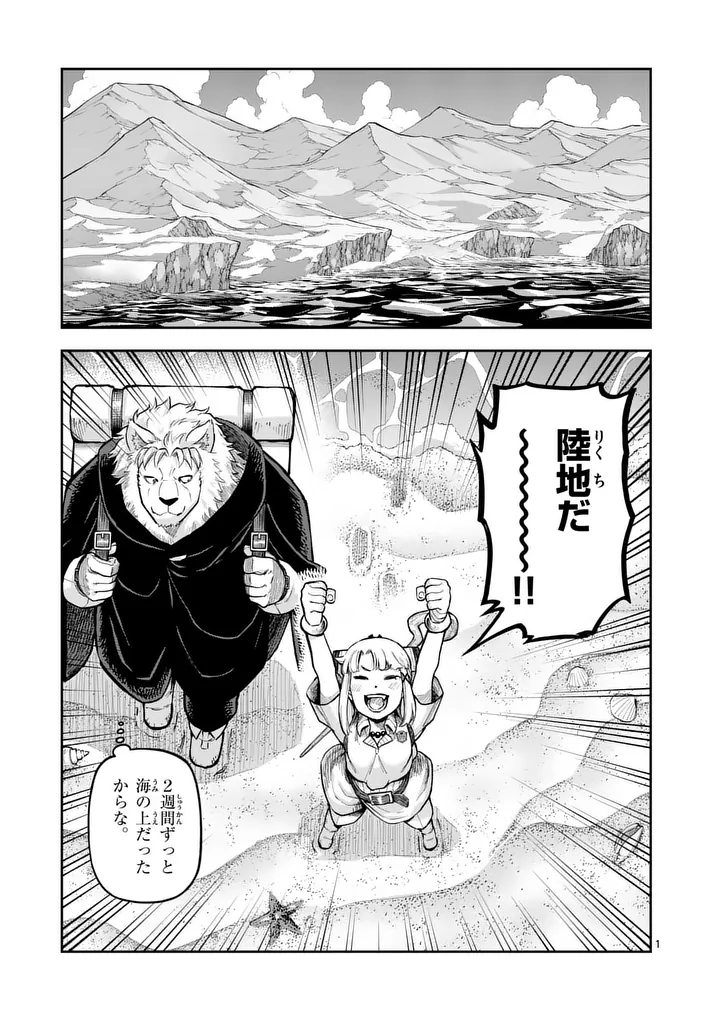 JUUOU TO YAKUSOU - RAW Chap 80.1 - Pic 1