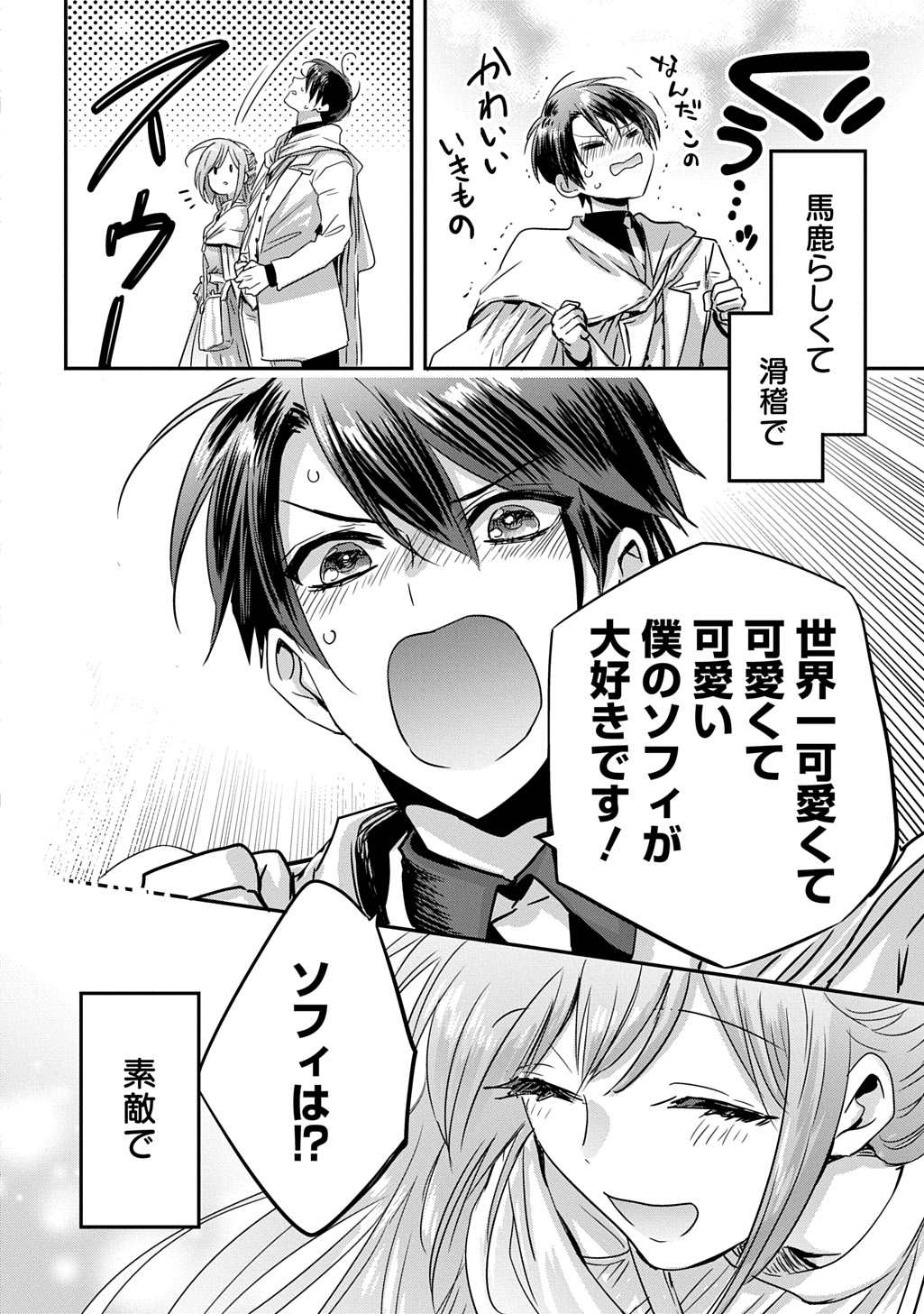 KONYAKU SHA NO UWAKI GEMBA WO MICHATTANODE HAJIMARI NO KANE GA NARIMASHITA (MANGA) Chap 30 - Pic 20