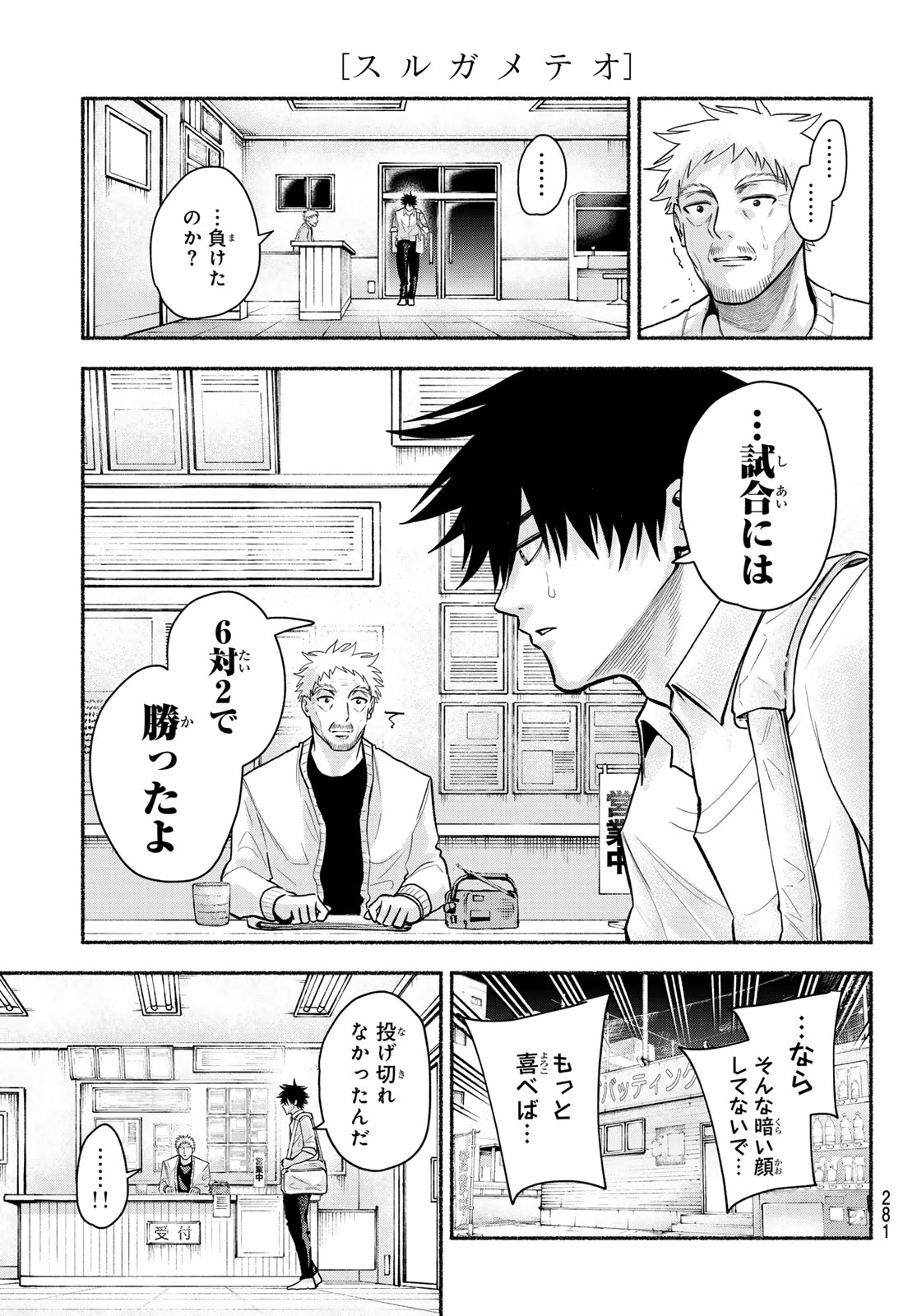 SURUGA METEOR Chap 75 - Pic 15