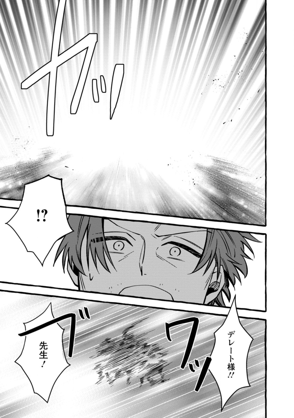 TSUIHO SARETA OSSAN TANYA SHI, NAZE KA DENSETSU NO DAIMEIKO NI NARU MUKASHI OMOCHA NO BUKI WO TSUKUTTEAGETA KODOMO TACHI GA ZENIN EIYU NI NATTEITA Chap 27.1 - Pic 7