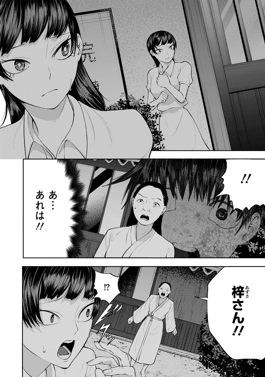 KAE TAMA ~KAE DAMA~ Chap 9 - Pic 14