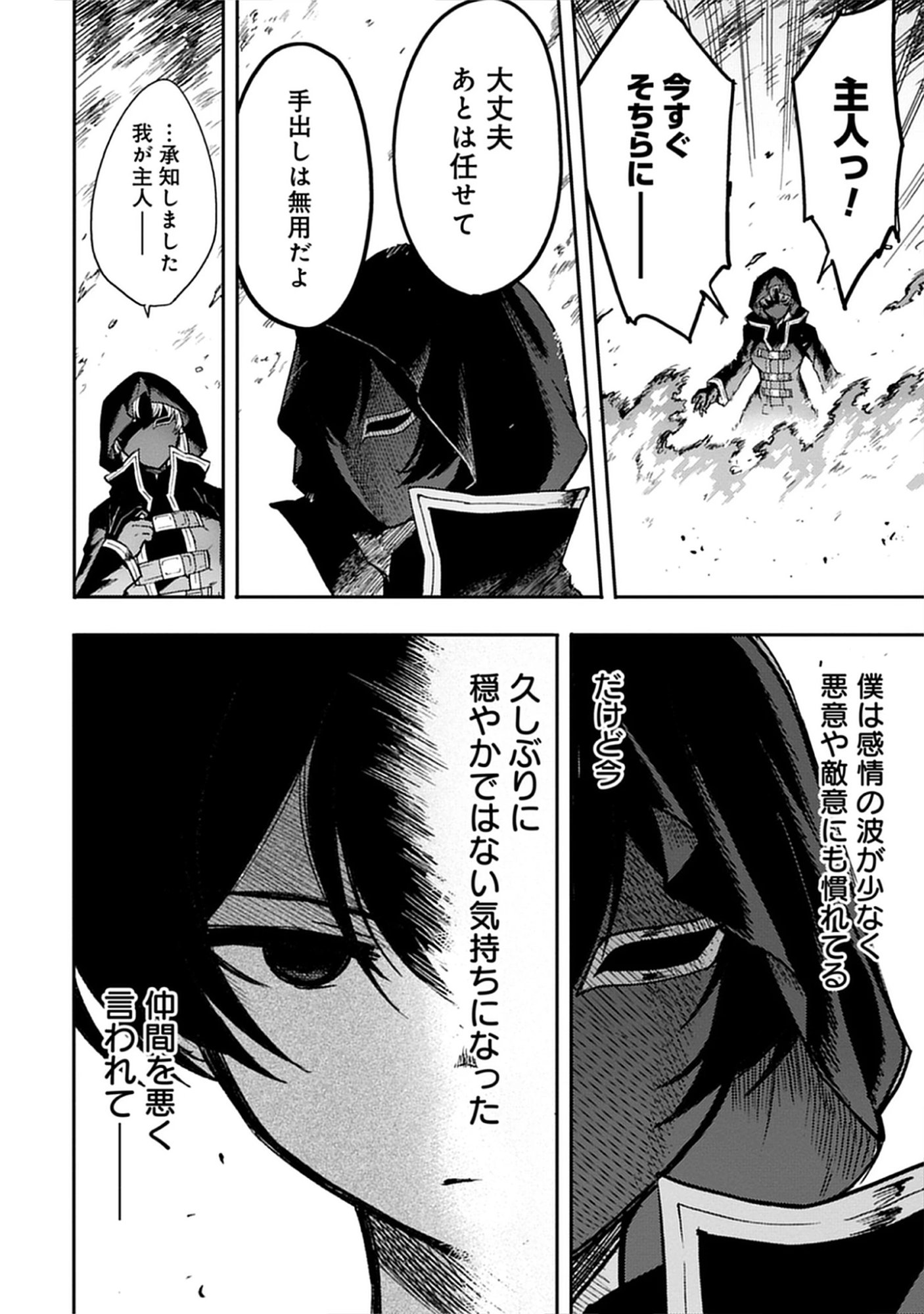 Guild no Zatsuyou-gakari ga Shin no Kuromaku deshita: Kakureta Sainou de Anyaku Musou Chap 8.1 - Pic 14