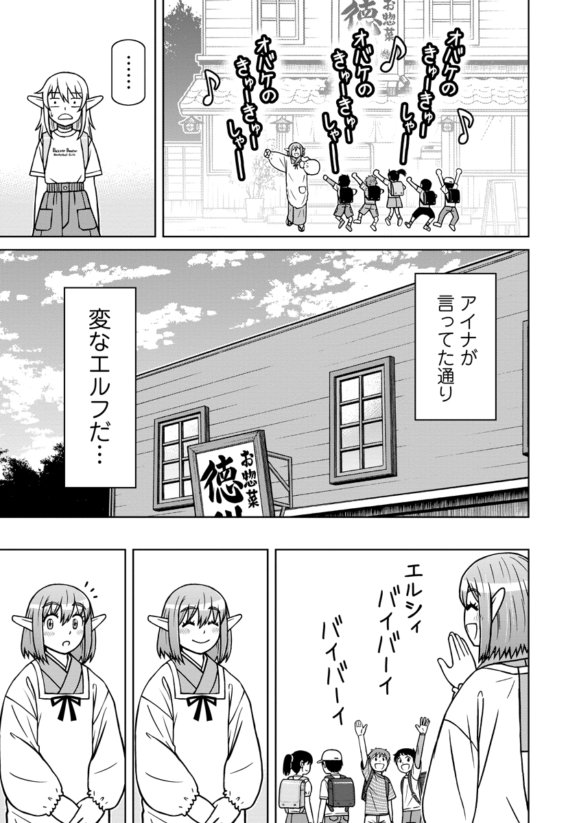 AKAGAMI ELF NO OSOZAIYA-SAN Chap 11 - Pic 13