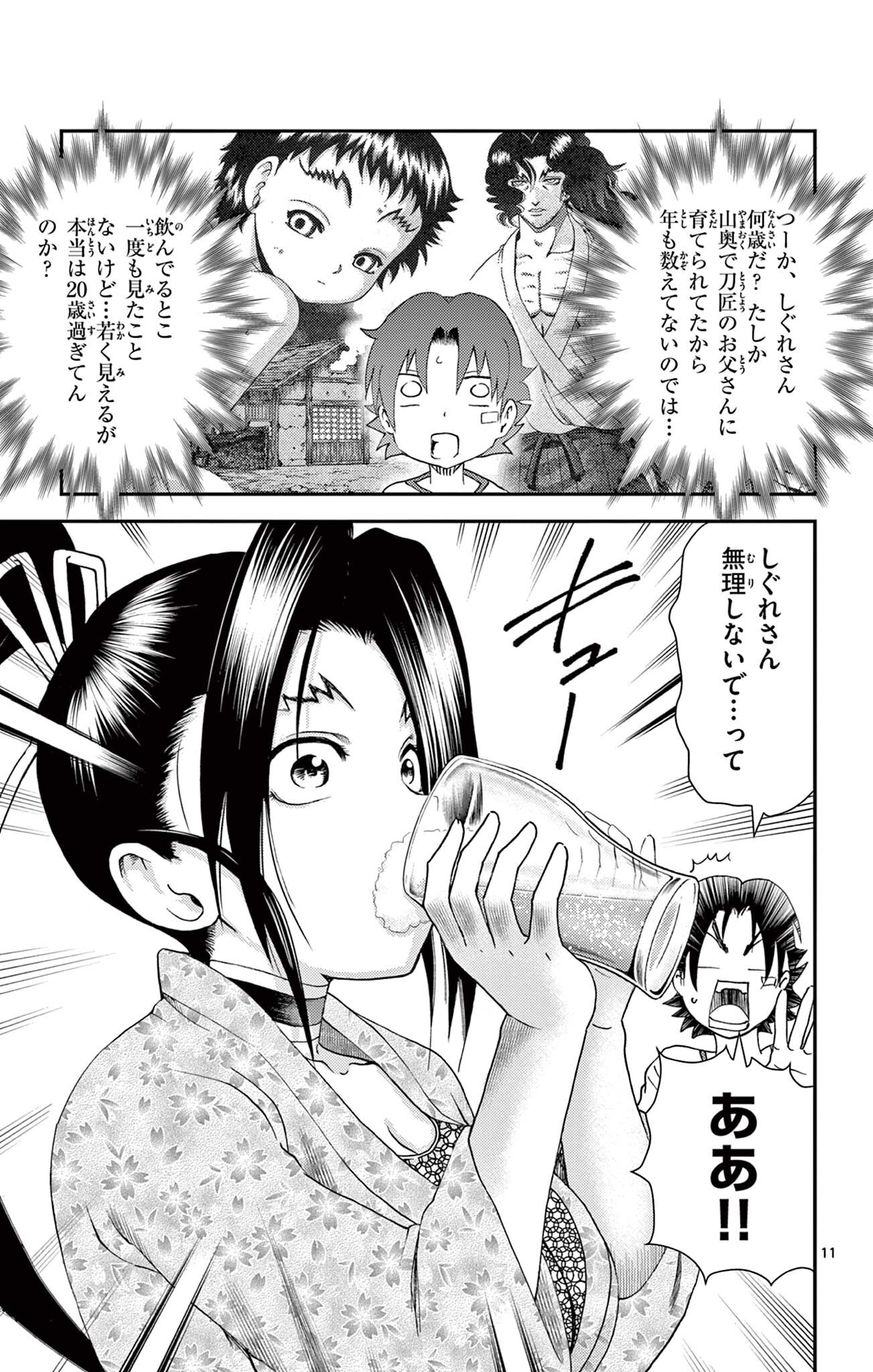 SHIJOU SAIKYOU NO DESHI KENICHI 2: TATSUJIN-HEN Chap 24 - Pic 11