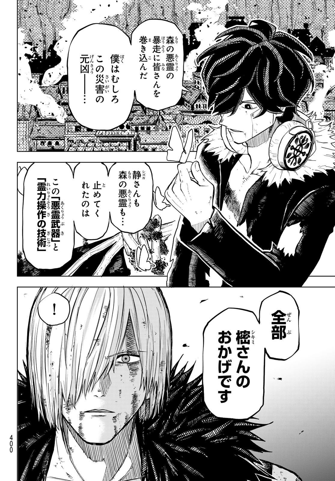 URA TOKYO NO OSOROSHI DOKORO Chap 24 - Pic 14