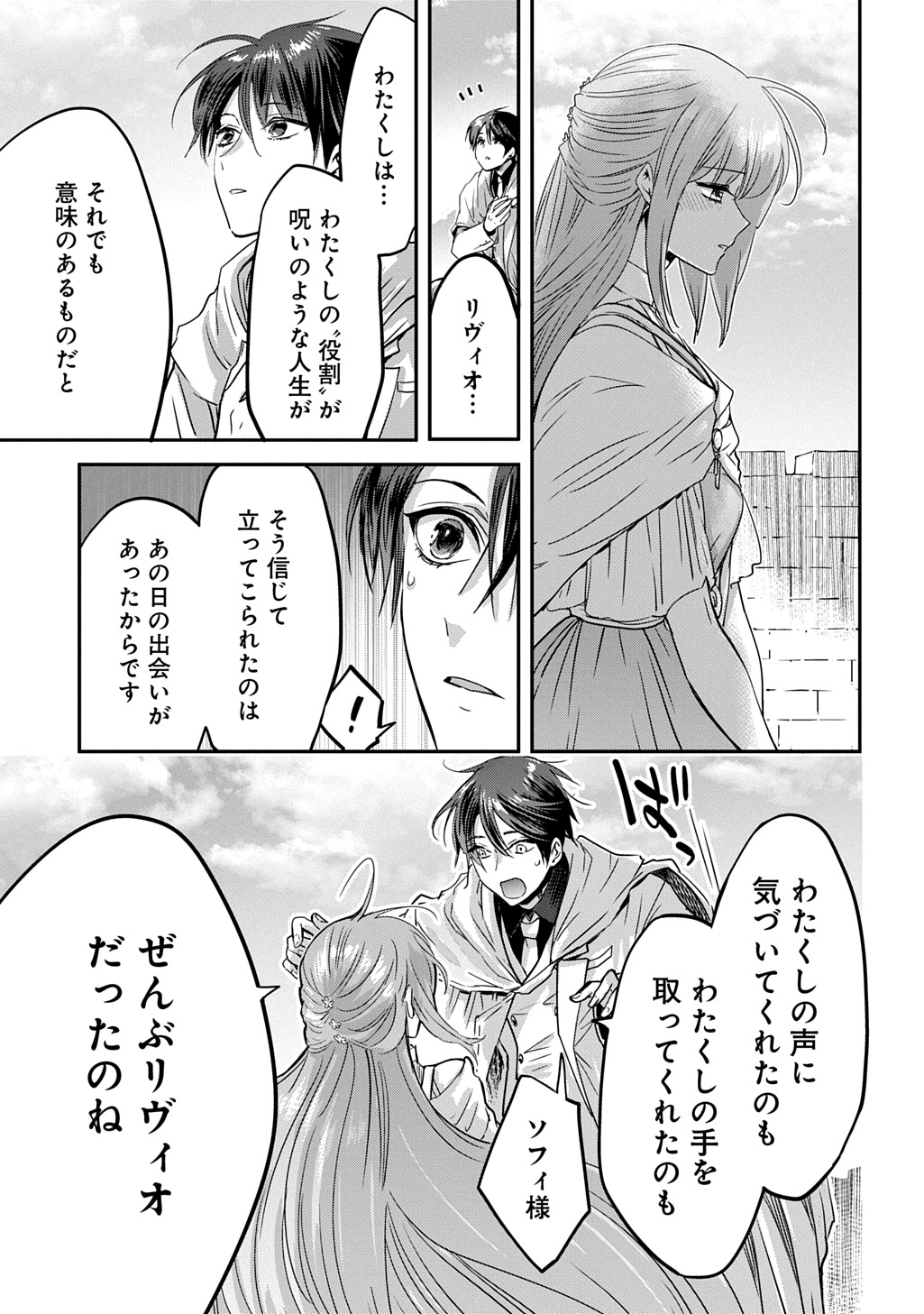 KONYAKU SHA NO UWAKI GEMBA WO MICHATTANODE HAJIMARI NO KANE GA NARIMASHITA (MANGA) Chap 30 - Pic 5