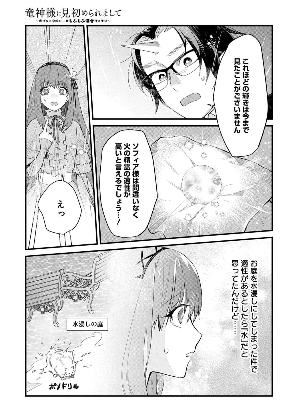 RYUUJIN-SAMA NI MIHADOMERAREMASHITE: SHIITAGERARE REIJOU NO SANSHOKU MOFU MOFU DEKI AI TSUKI SEIKATSU Chap 10 - Pic 13