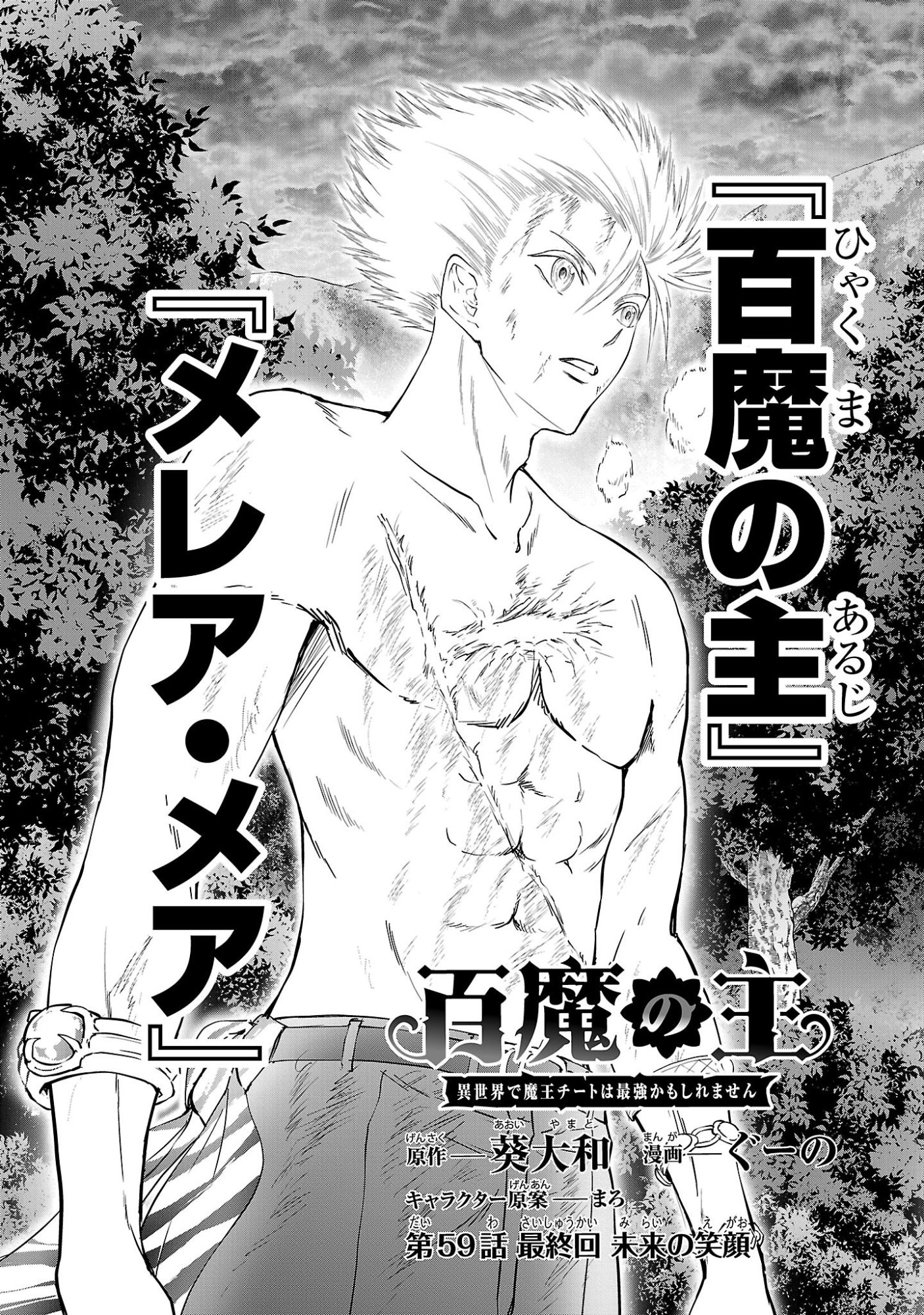 HYAKUMA NO ARUJI Chap 59 - Pic 3