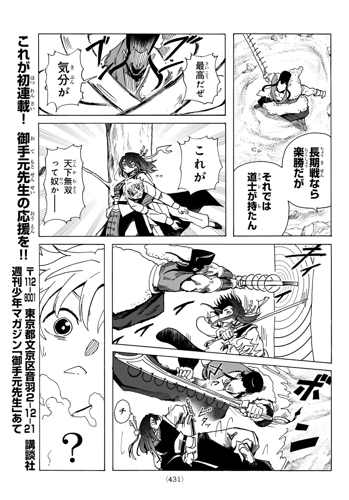 GUNYU O TSUZURU Chap 8 - Pic 13