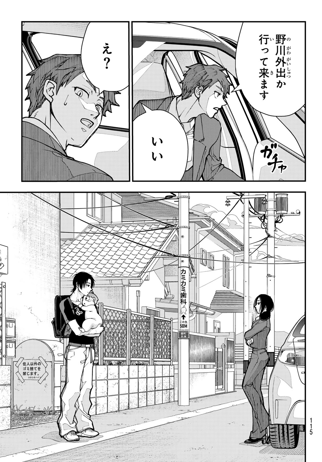 KILLER SITTER Chap 12 - Pic 4