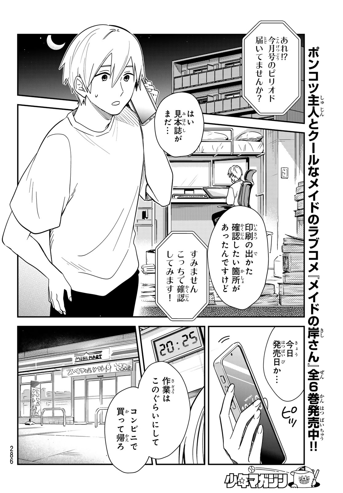 ZURETA KAISHAKU NO BOKURA Chap 10 - Pic 2