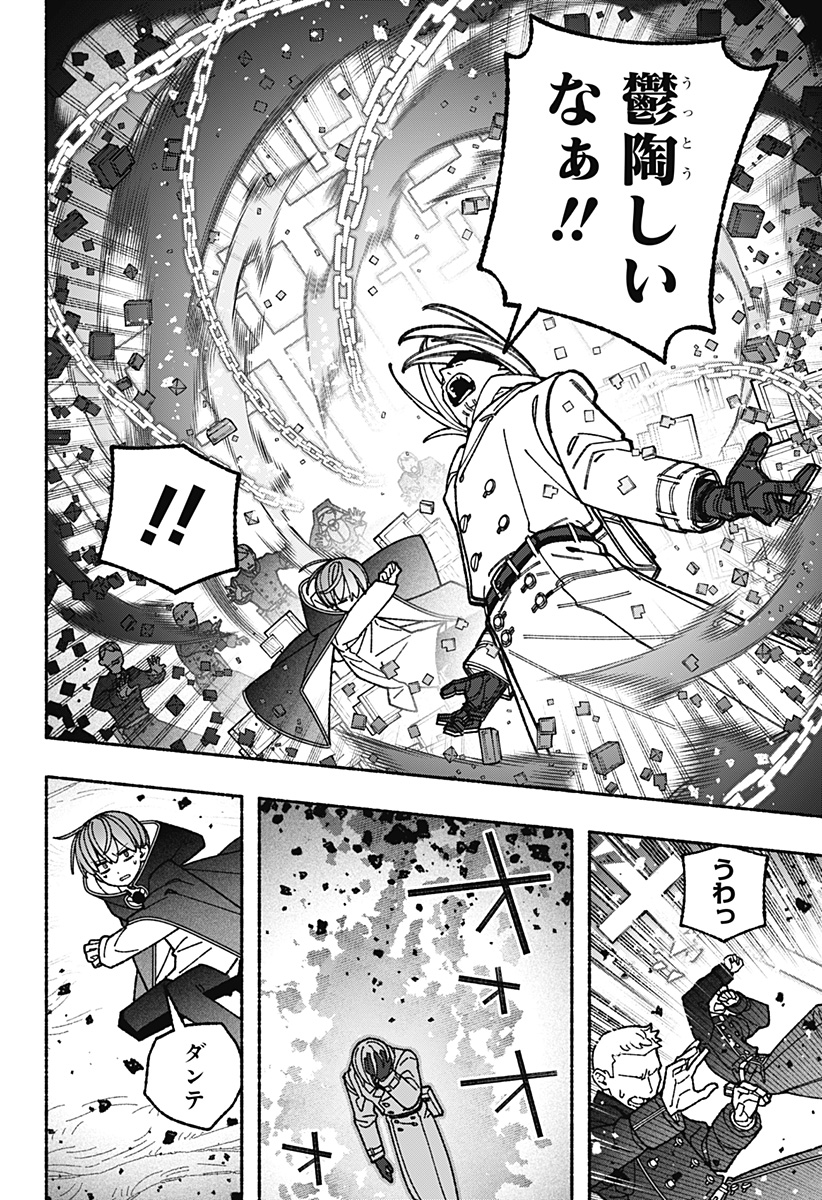 EXORCIST WO OTOSENAI Chap 125 - Pic 8