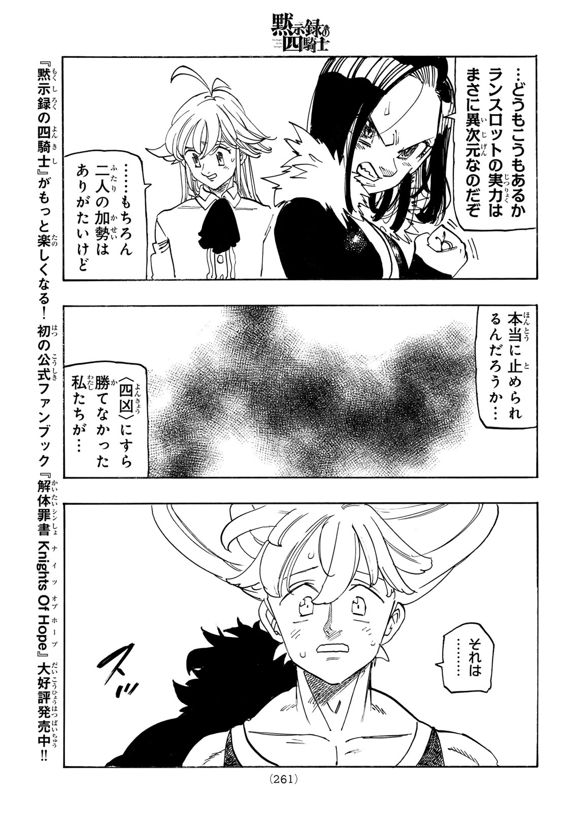 THE FOUR KNIGHTS OF THE APOCALYPSE Chap 253 - Pic 15