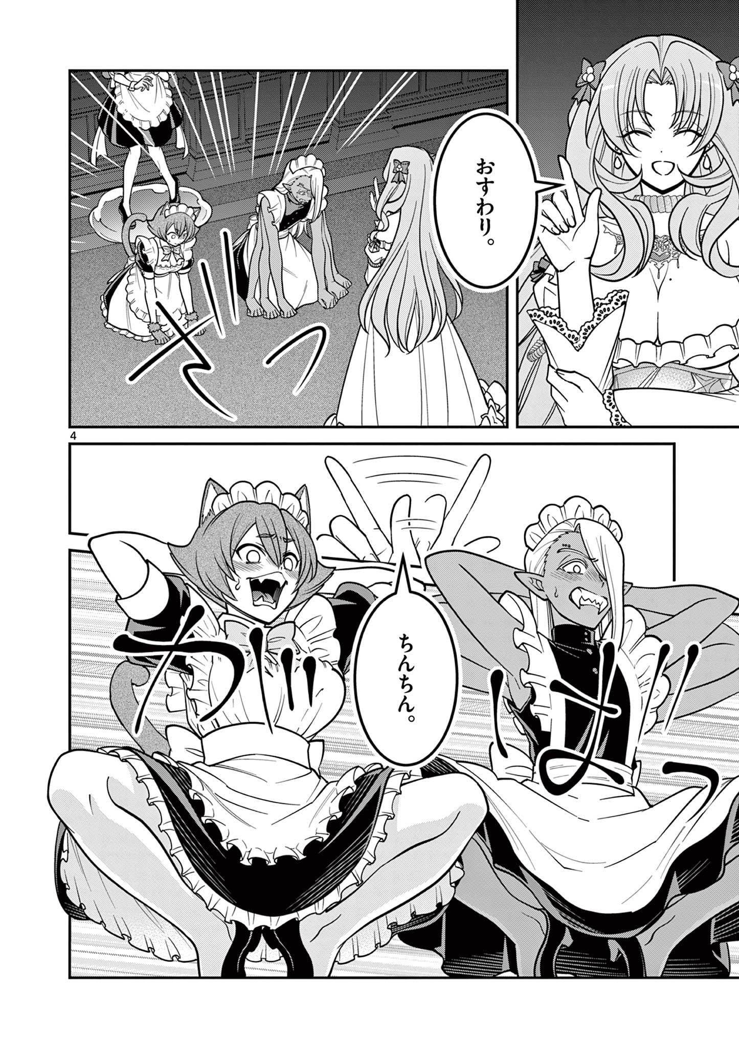 FEMME FATALE WO MESHIAGARE Chap 5.1 - Pic 4