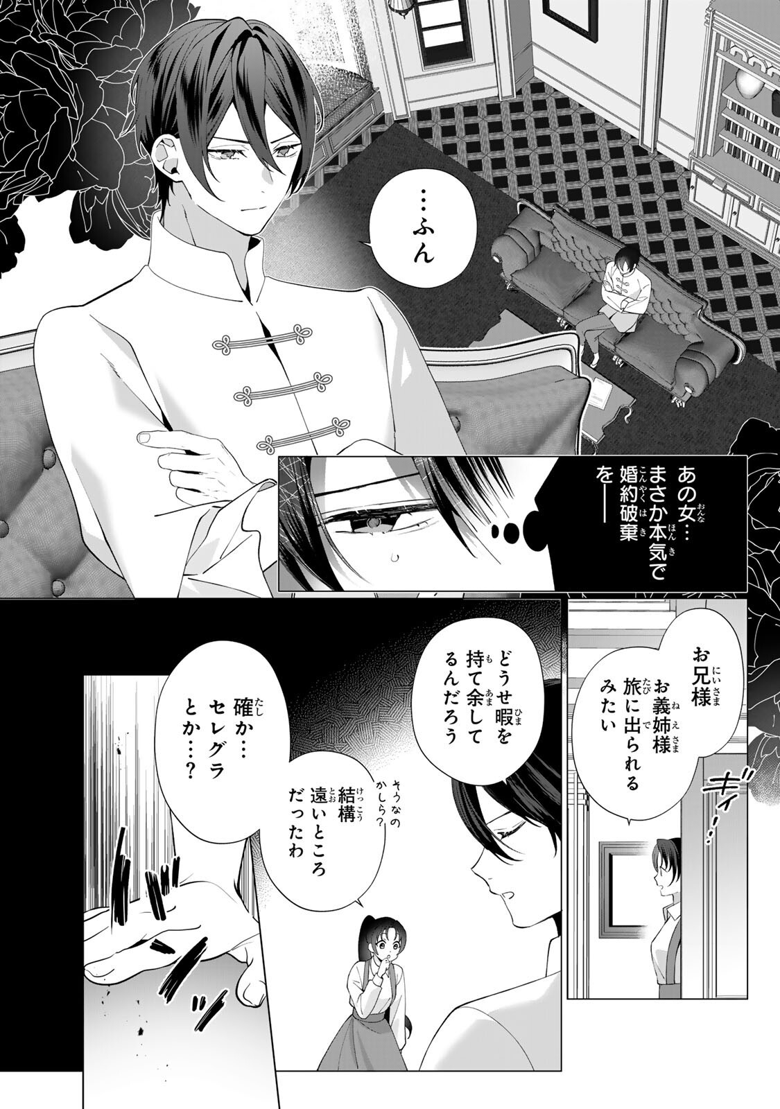 KIOKU WO USHINATTARA ANATAHE NO KOIGOKORO MO KIEMASHITA Chap 9 - Pic 9