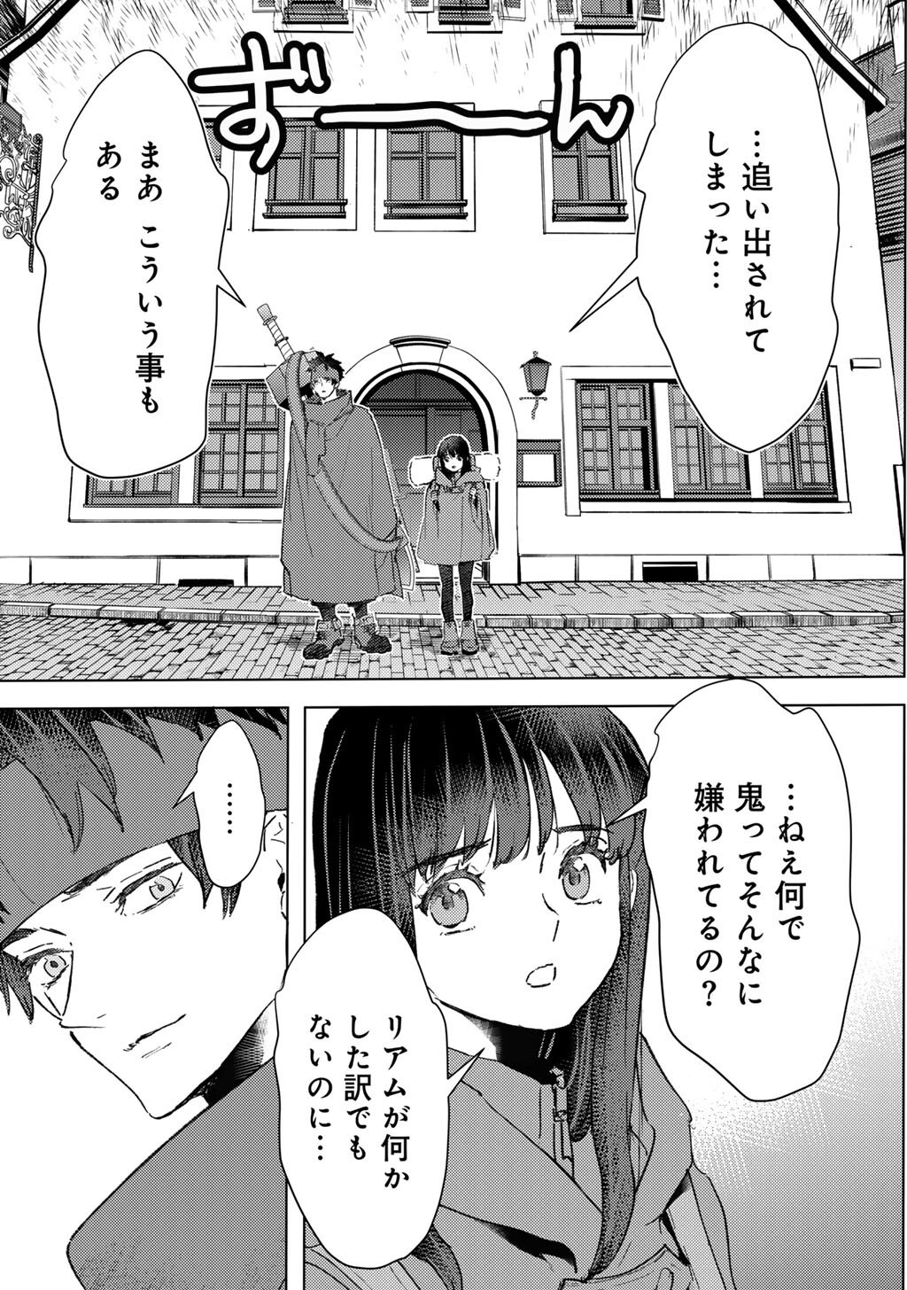 MOTO DOREI DESUGA, ONI NO DOREI WO KATTE MITARA SEIRYOKU GA TSUYOSUGIRU NODE SUTETAI…… Chap 66 - Pic 7