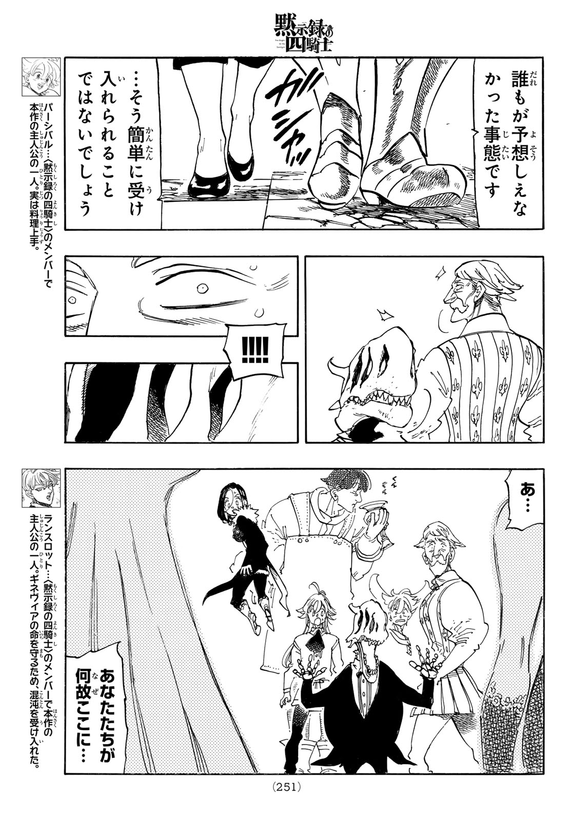 THE FOUR KNIGHTS OF THE APOCALYPSE Chap 253 - Pic 5