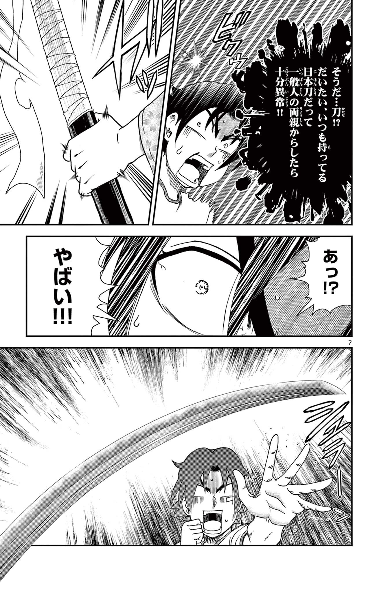 SHIJOU SAIKYOU NO DESHI KENICHI 2: TATSUJIN-HEN Chap 24 - Pic 7