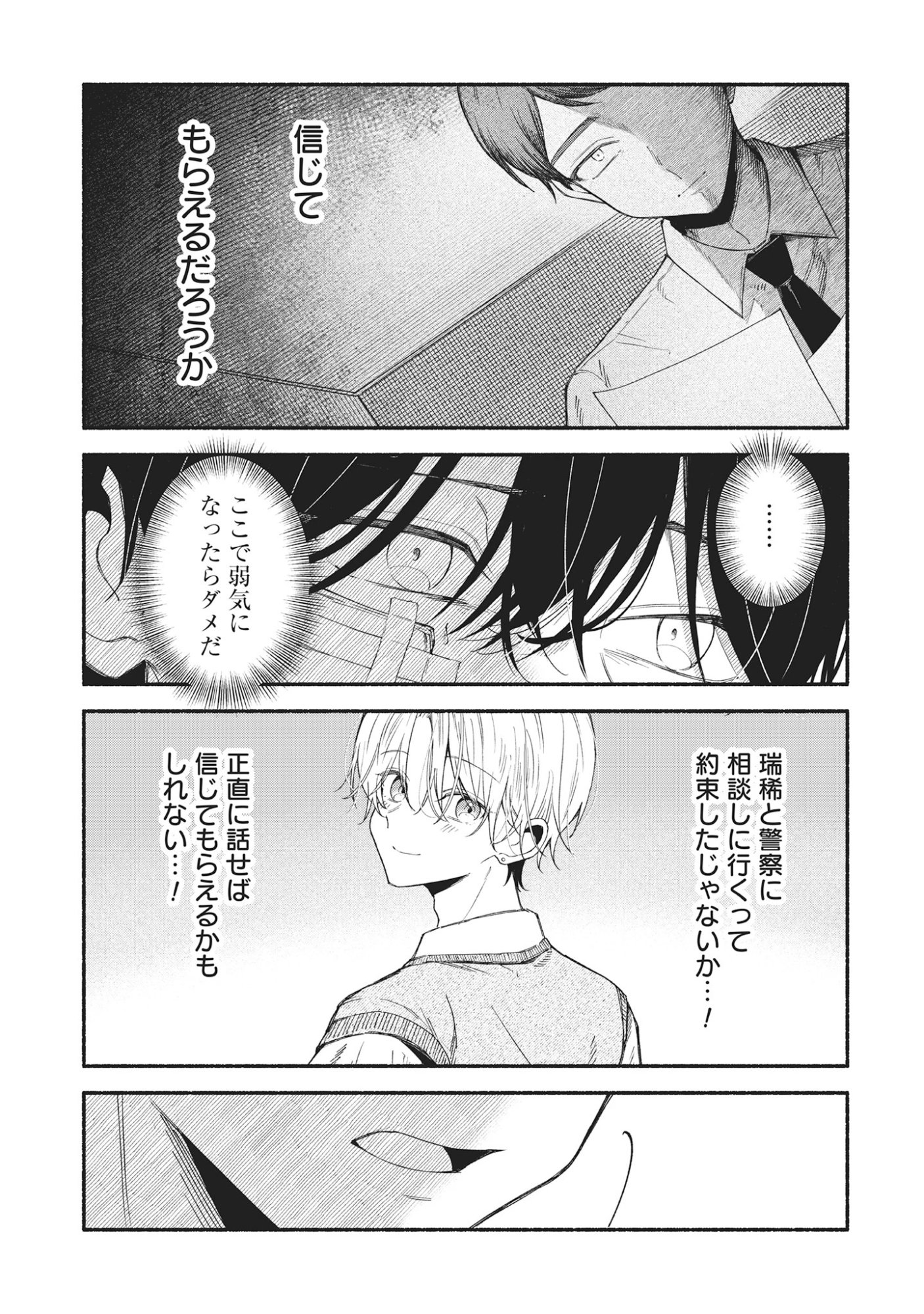 Kawaii Shinigao Ni Miserarete Chap 4.1 - Pic 5