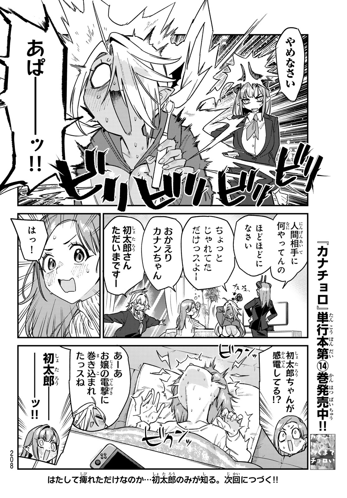KANAN-SAMA WA AKUMADE CHOROI Chap 196 - Pic 8