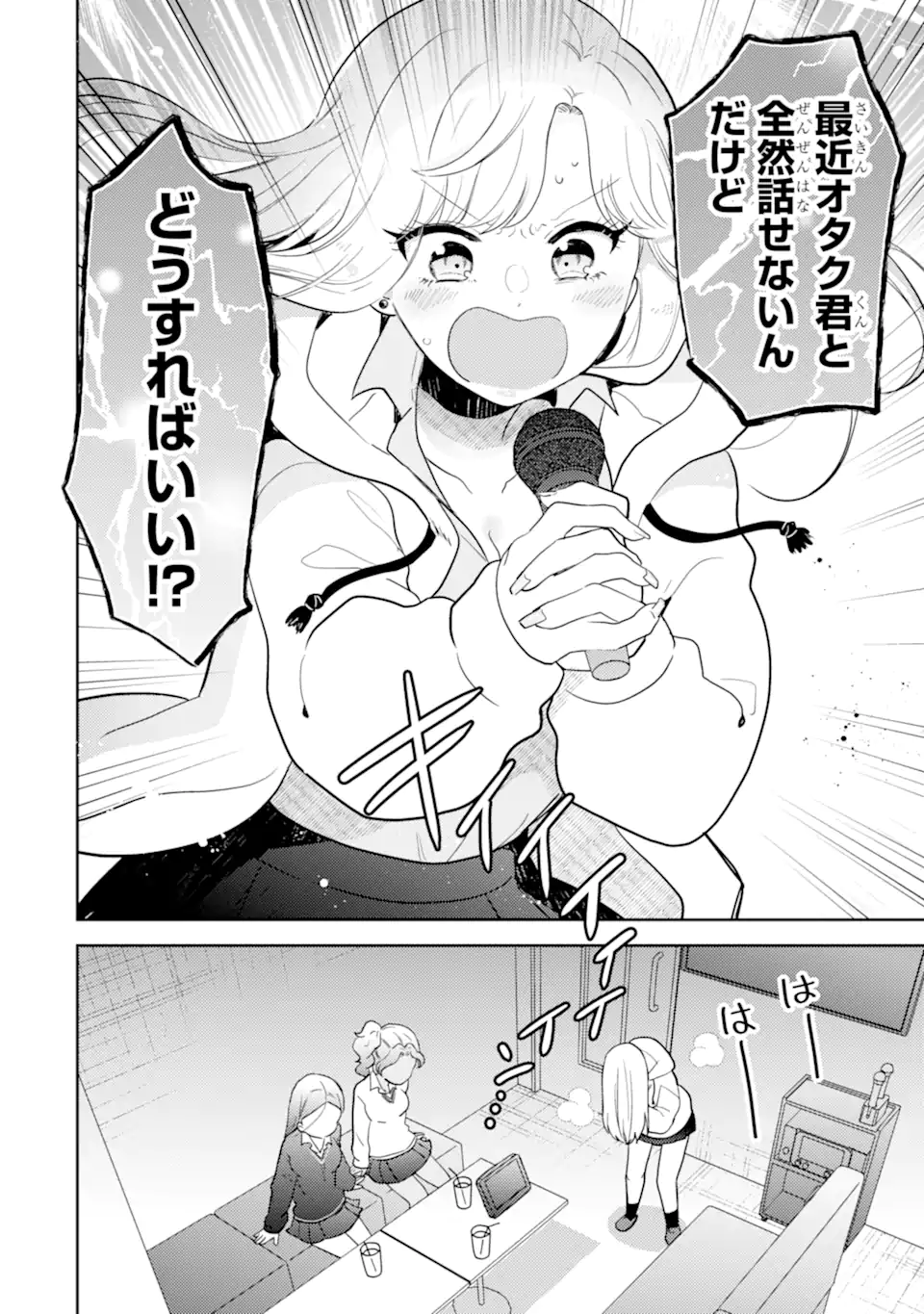 GAL NI YASASHII OTAKU-KUN Chap 33.1 - Pic 4