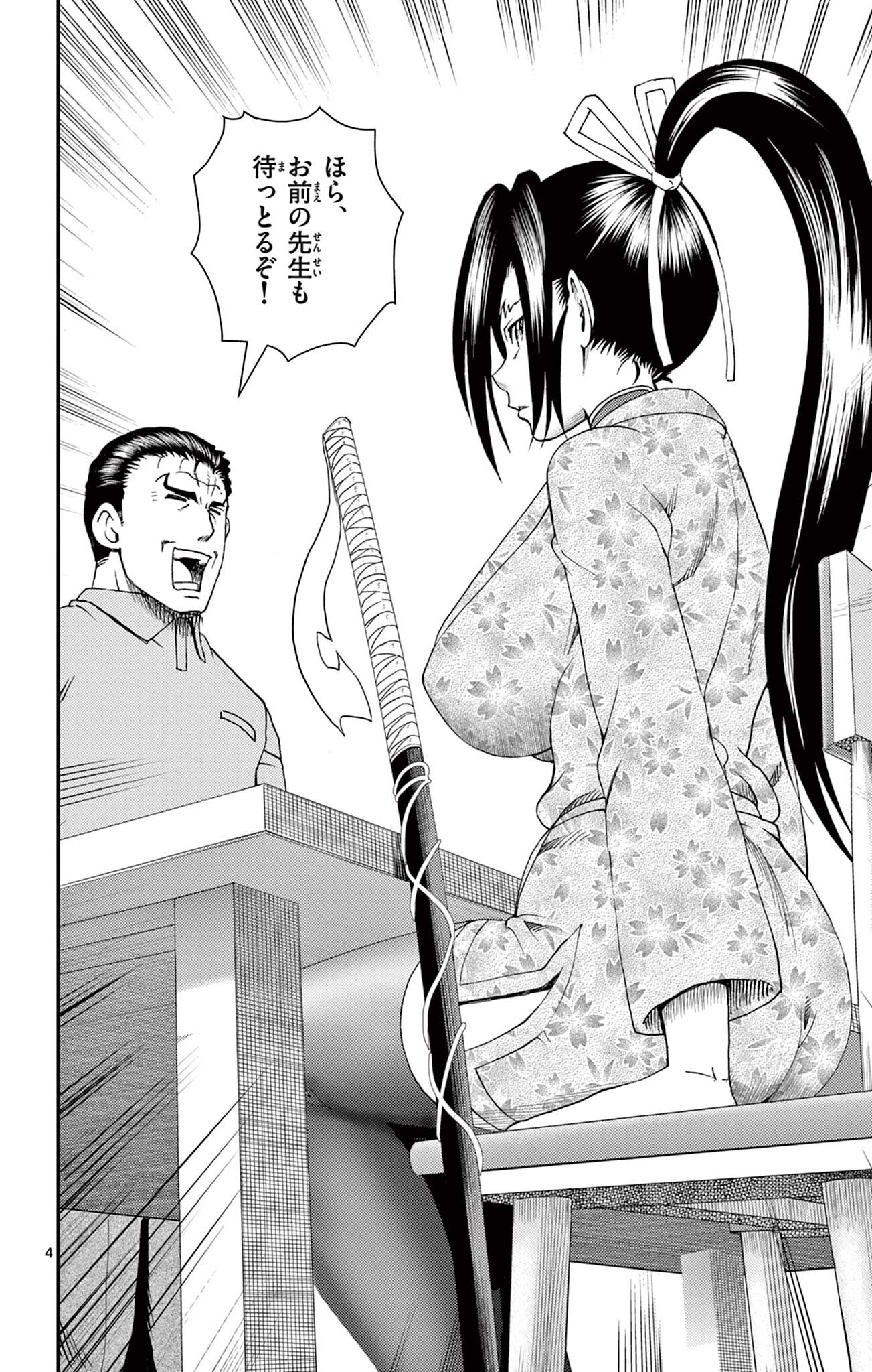 SHIJOU SAIKYOU NO DESHI KENICHI 2: TATSUJIN-HEN Chap 24 - Pic 4