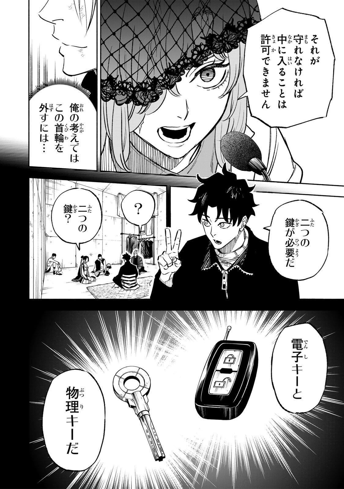 TASOGARE MACHI PRISONERS Chap 51 - Pic 2
