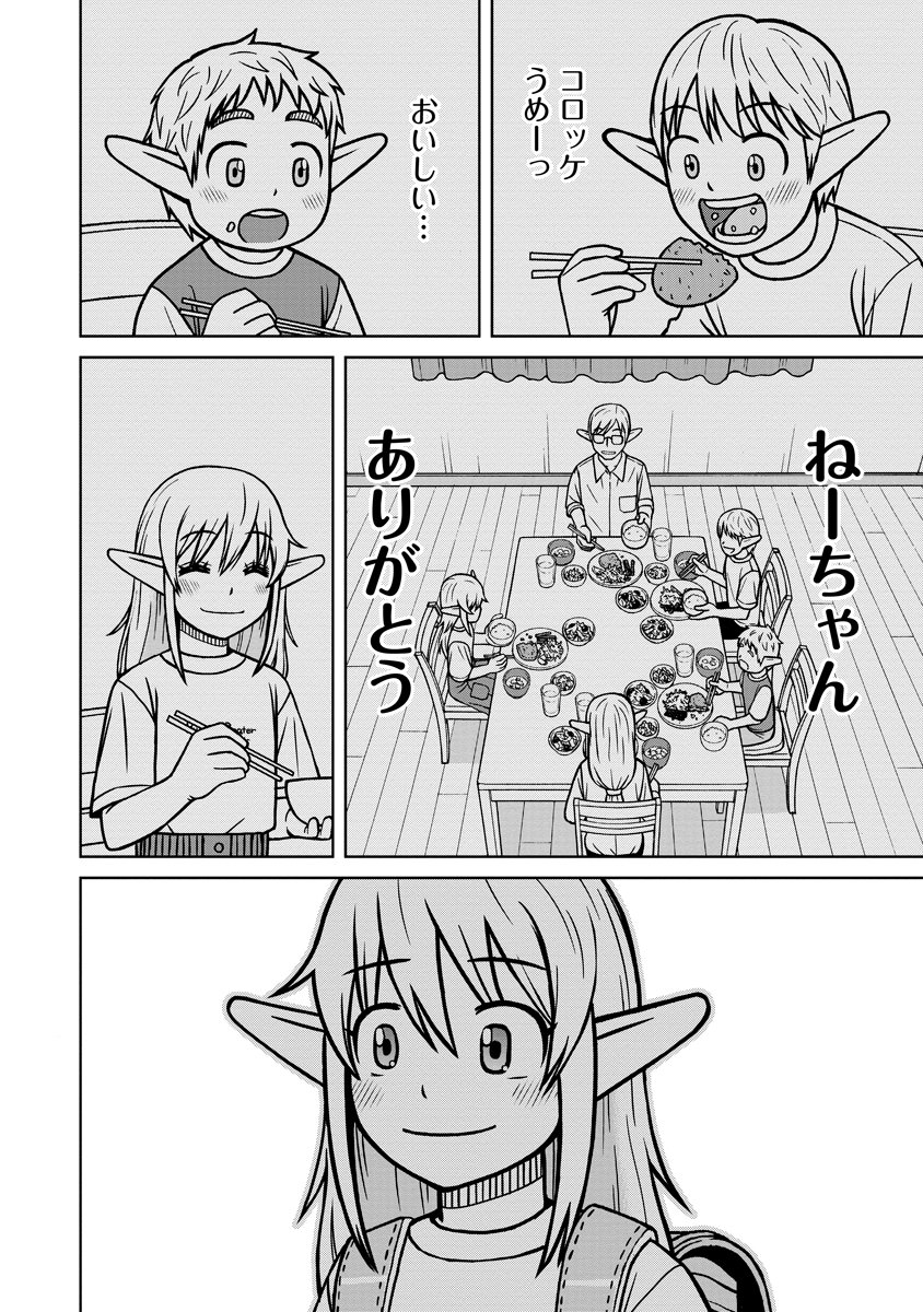 AKAGAMI ELF NO OSOZAIYA-SAN Chap 11 - Pic 20