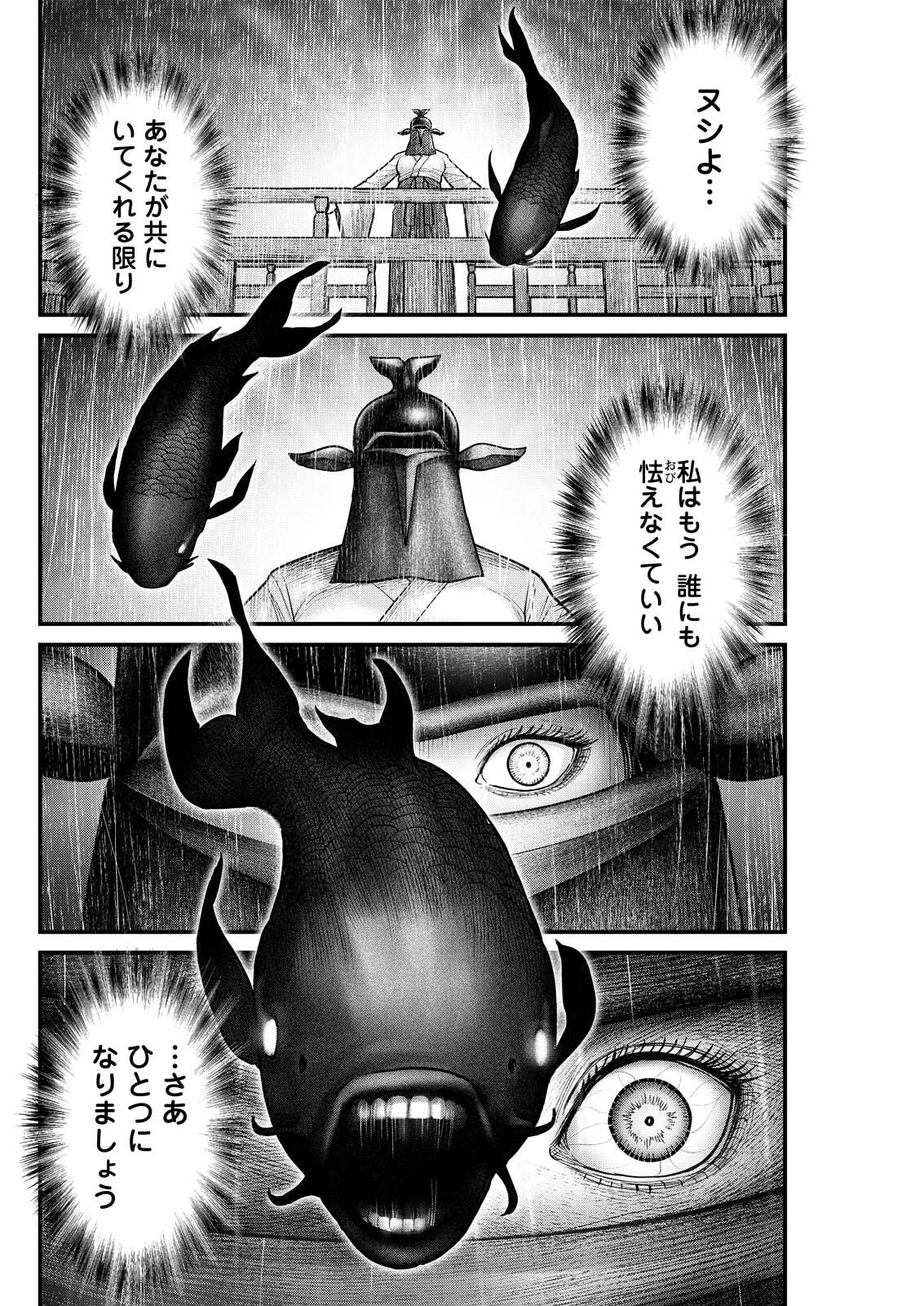 NISHIKIGOI Chap 26 - Pic 6