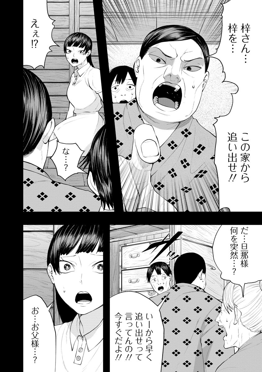KAE TAMA ~KAE DAMA~ Chap 9 - Pic 26