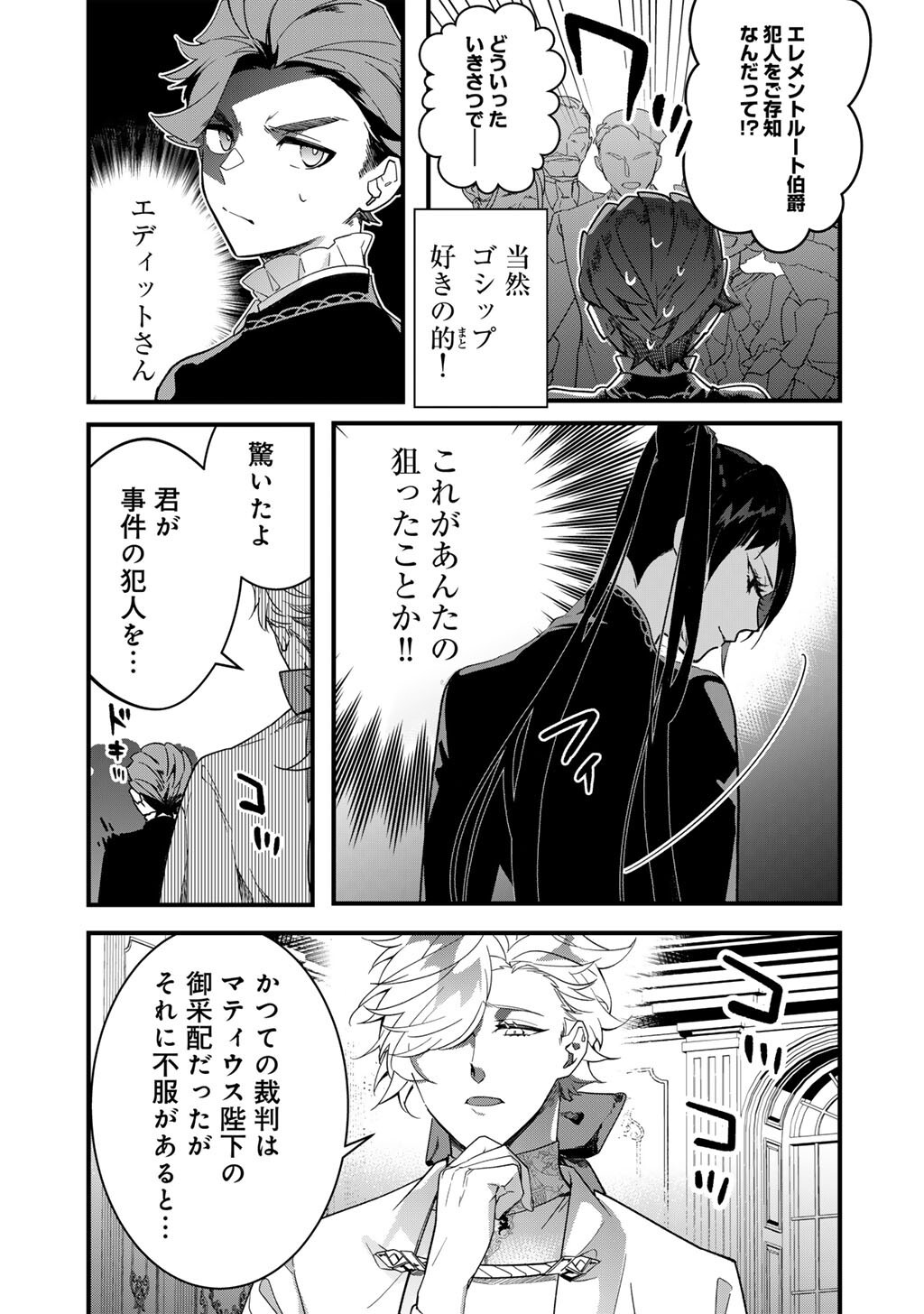 HAKUSHAKU REIJOU WA, KEIYAKU KEKKON SHITA ORE NI ITSU KOI WO SURU? Chap 5.2 - Pic 7