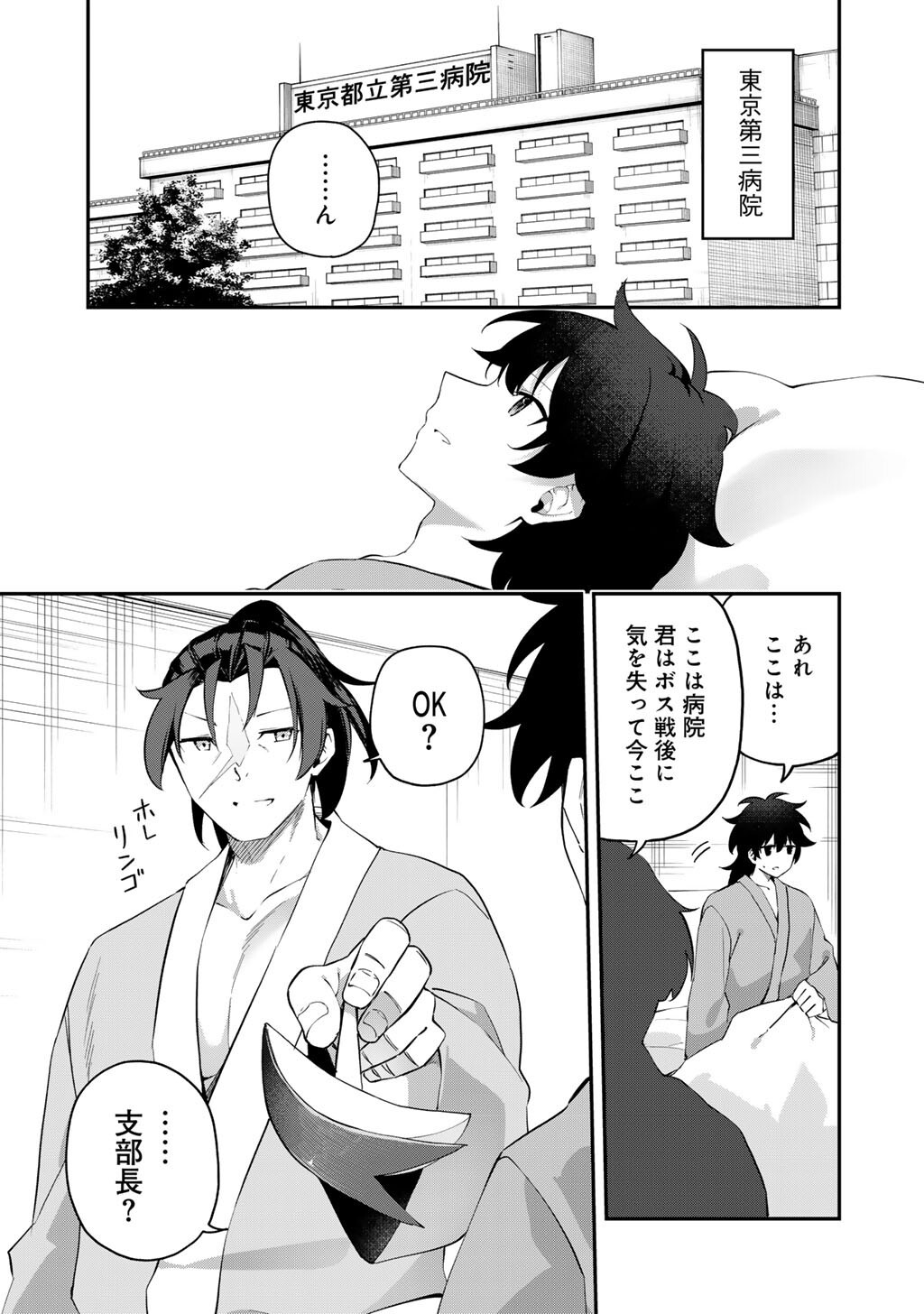 MUSOU NO KAITAISHI Chap 23 - Pic 3