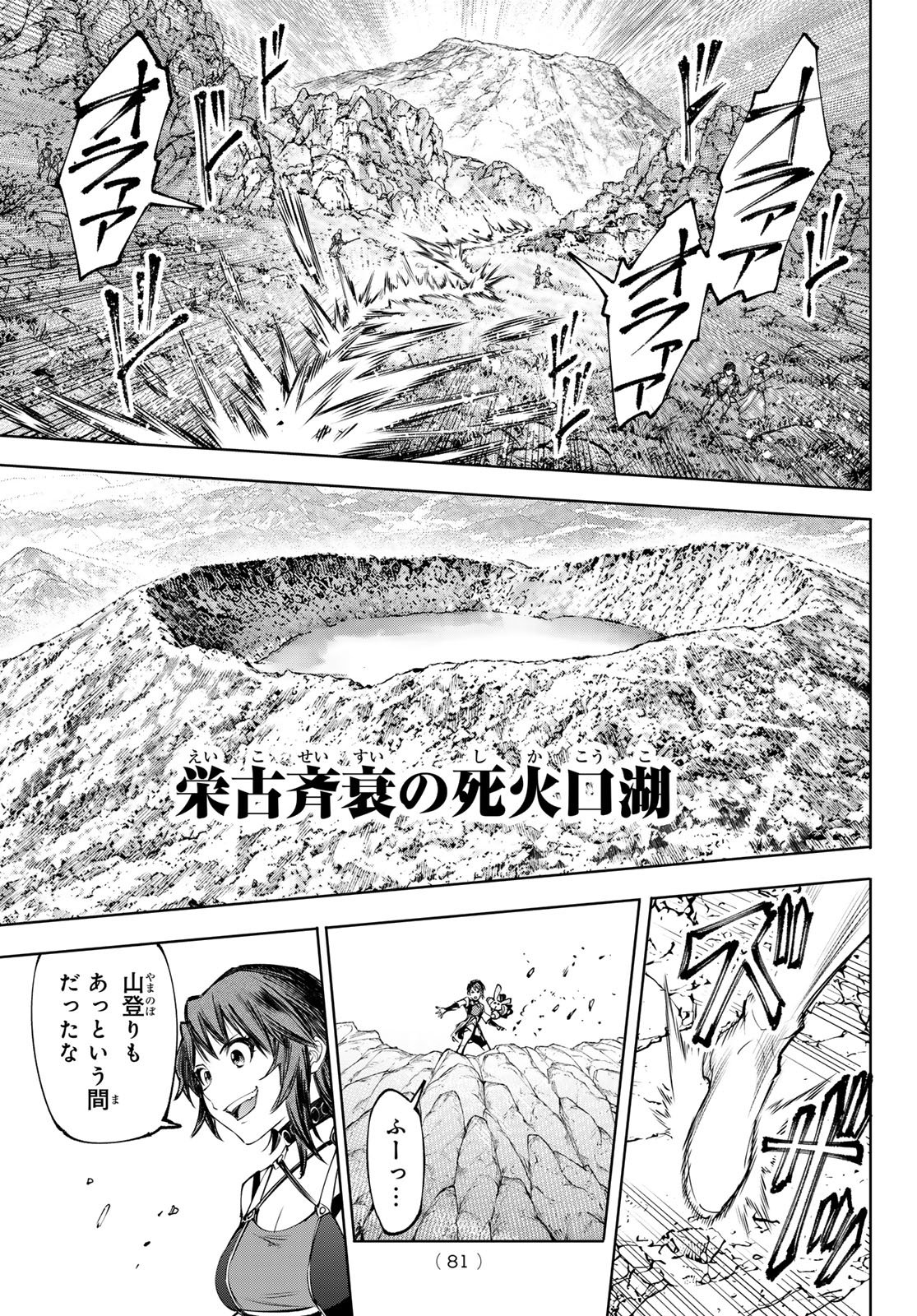 SHANGRILA FRONTIER ~ SHITTY GAMES HUNTER CHALLENGES GODLY GAME ~ - RAW Chap 279 - Pic 7