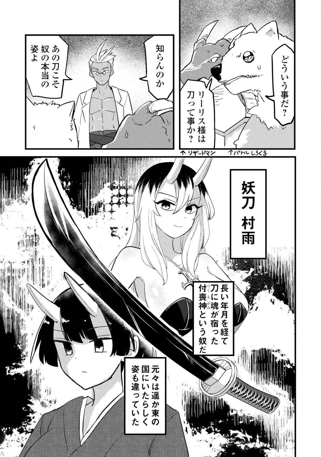 DENSETSU NO YUUSHA WA JITSUWA MAMA DESHITA!? Chap 15 - Pic 9