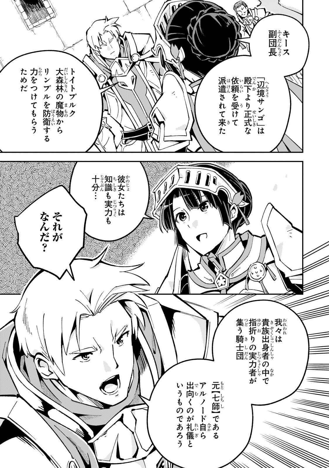 KYUUTEI MADOUSHI, TSUIHOU SARERU: MUNOU DA TO OIDA SARETA SAIKOU NO MADOUSHI WA, BUKA WO HIKITSURETE BOUKENSHA KURAN WO HAJIMERU YOU DESU Chap 15.2 - Pic 4
