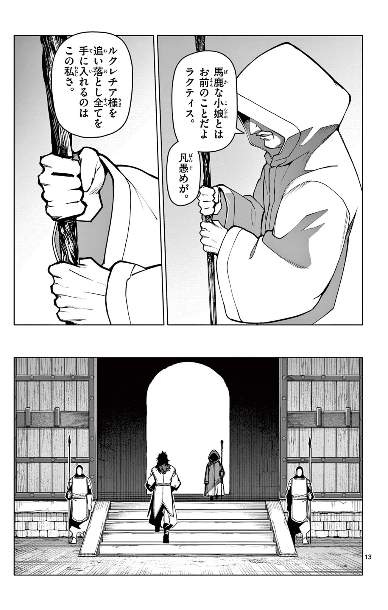 THE LORD MAGEAR'S APPRENTICE Chap 77 - Pic 13