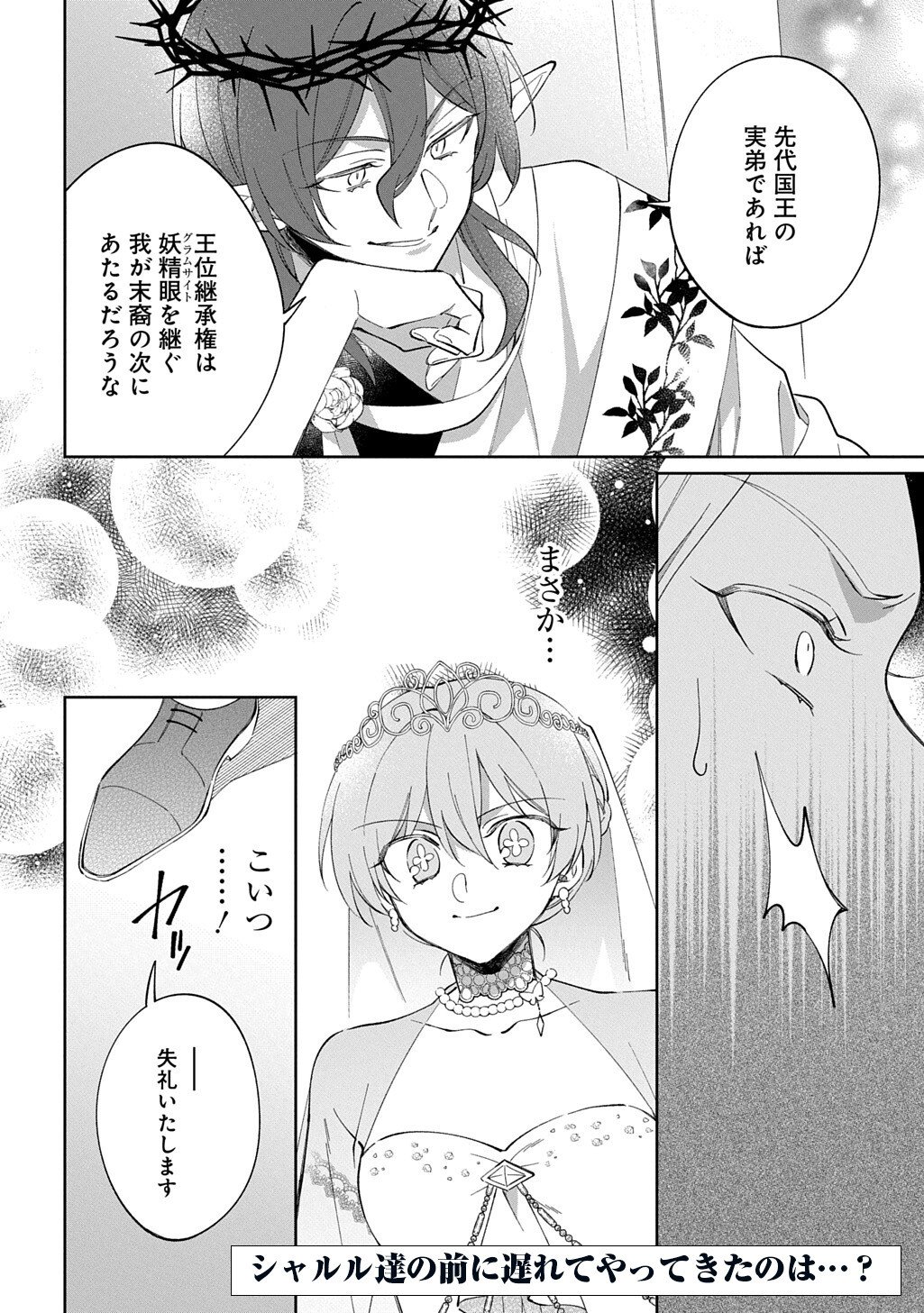 NOU ARU JIMIHIME WA SHOUTAI WO KAKUSU Chap 5.1 - Pic 12